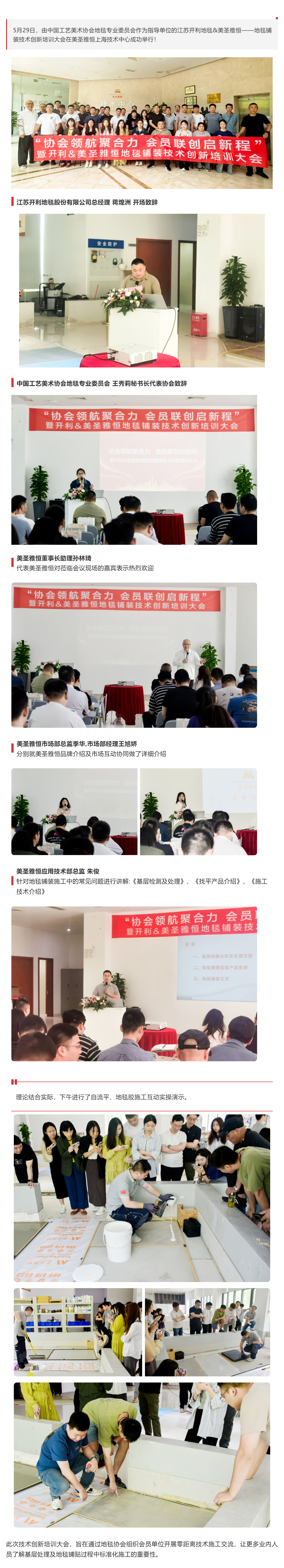 協會領航聚合力，會員聯創啟新程 _ 開利&美圣雅恒——地毯鋪裝技術創新培訓大會成功舉行！_壹伴長圖1 (1).jpg